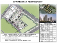 泸州玖玺台项目规划设计方案批前公示